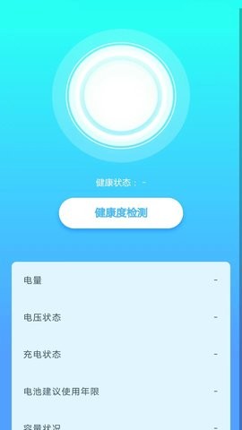 惠泽充电小助手APP最新版-图2