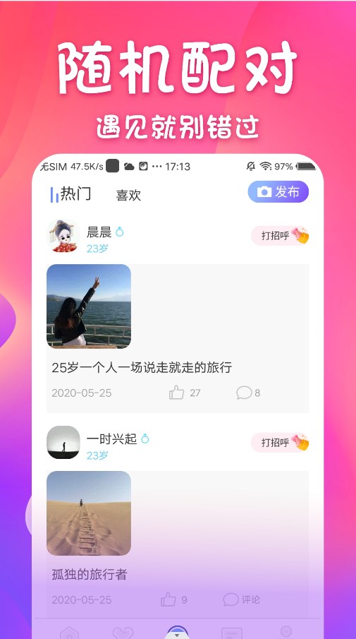 同城邂逅交友-图2