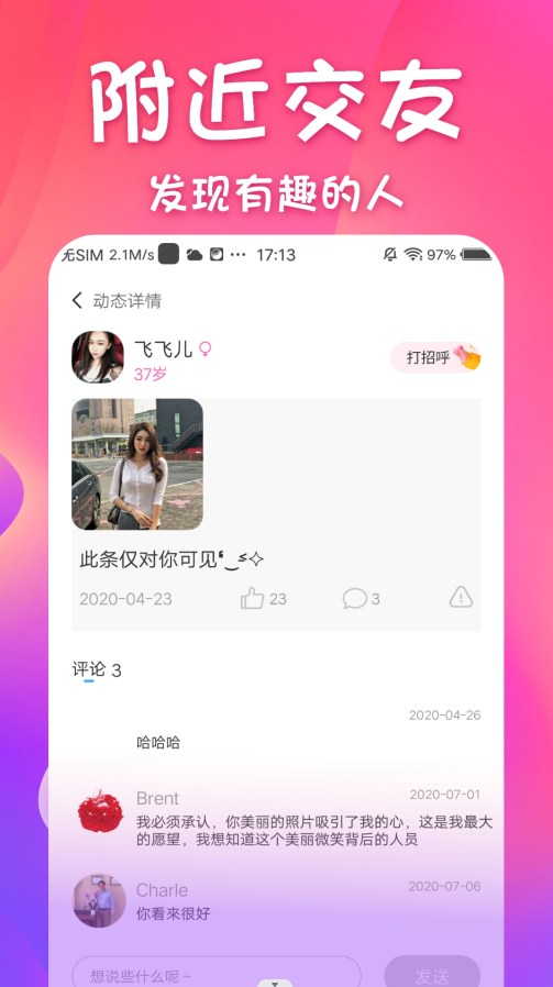 同城邂逅交友-图1