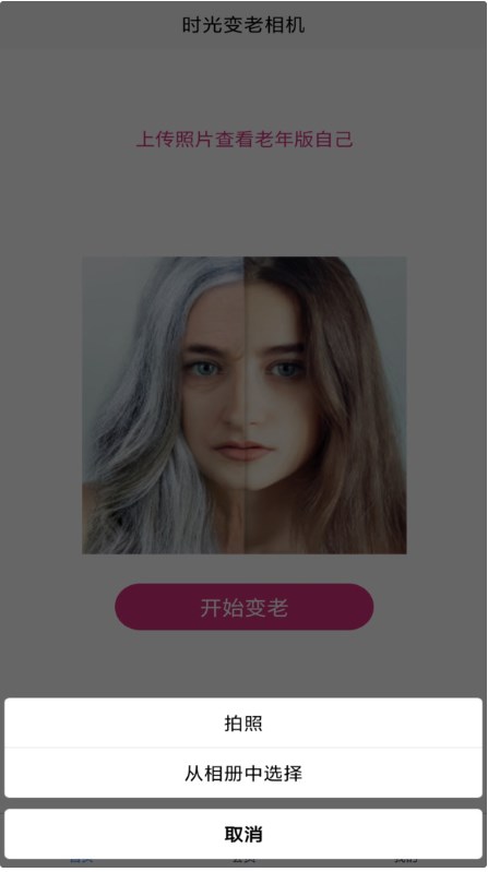 时光变老相机-图3