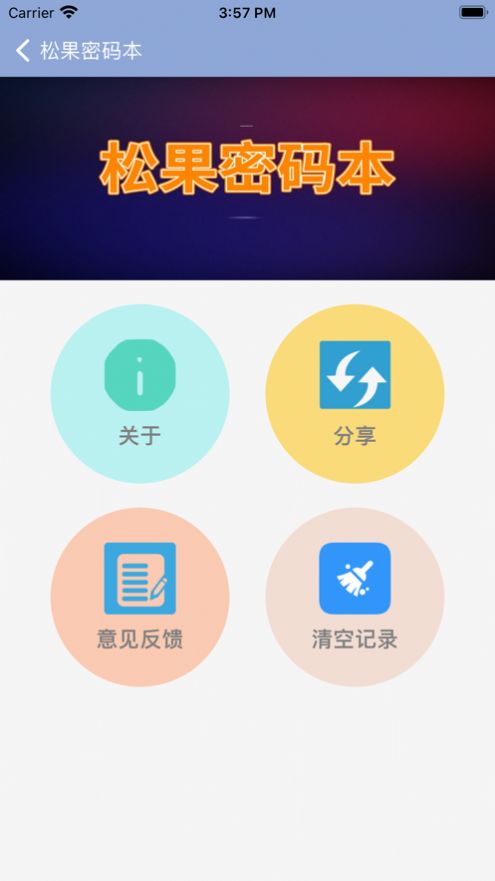 松果密码本-图2