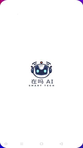 在吗AI-图1