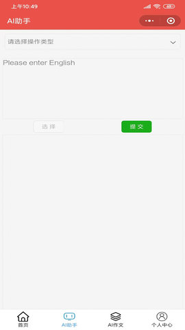 AI英语帮-图1