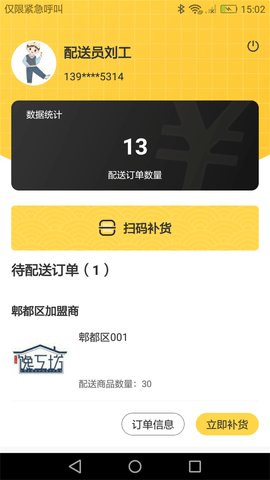 馋工坊配送员-图3