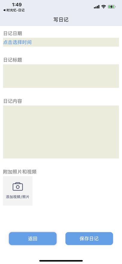 时光忆日记-图1