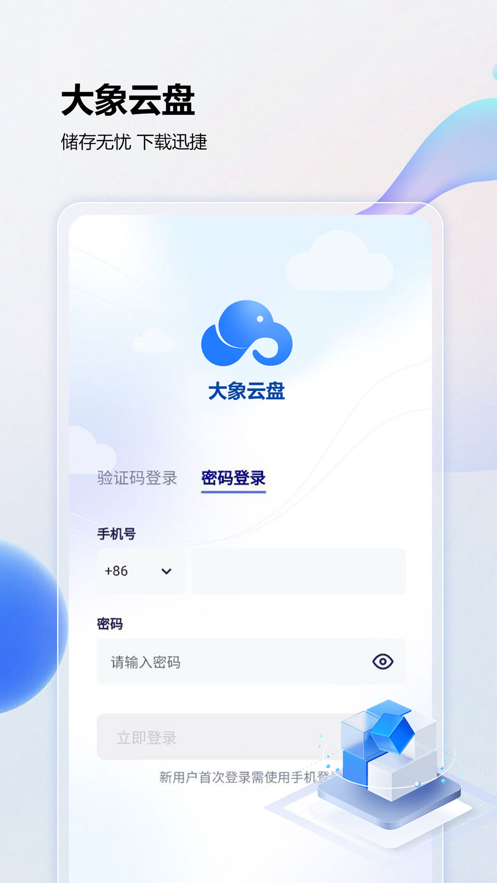 大象云盘-图2
