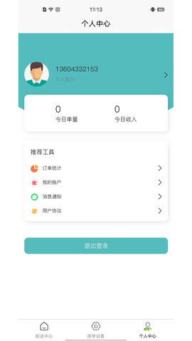 新联仲骑手端-图3