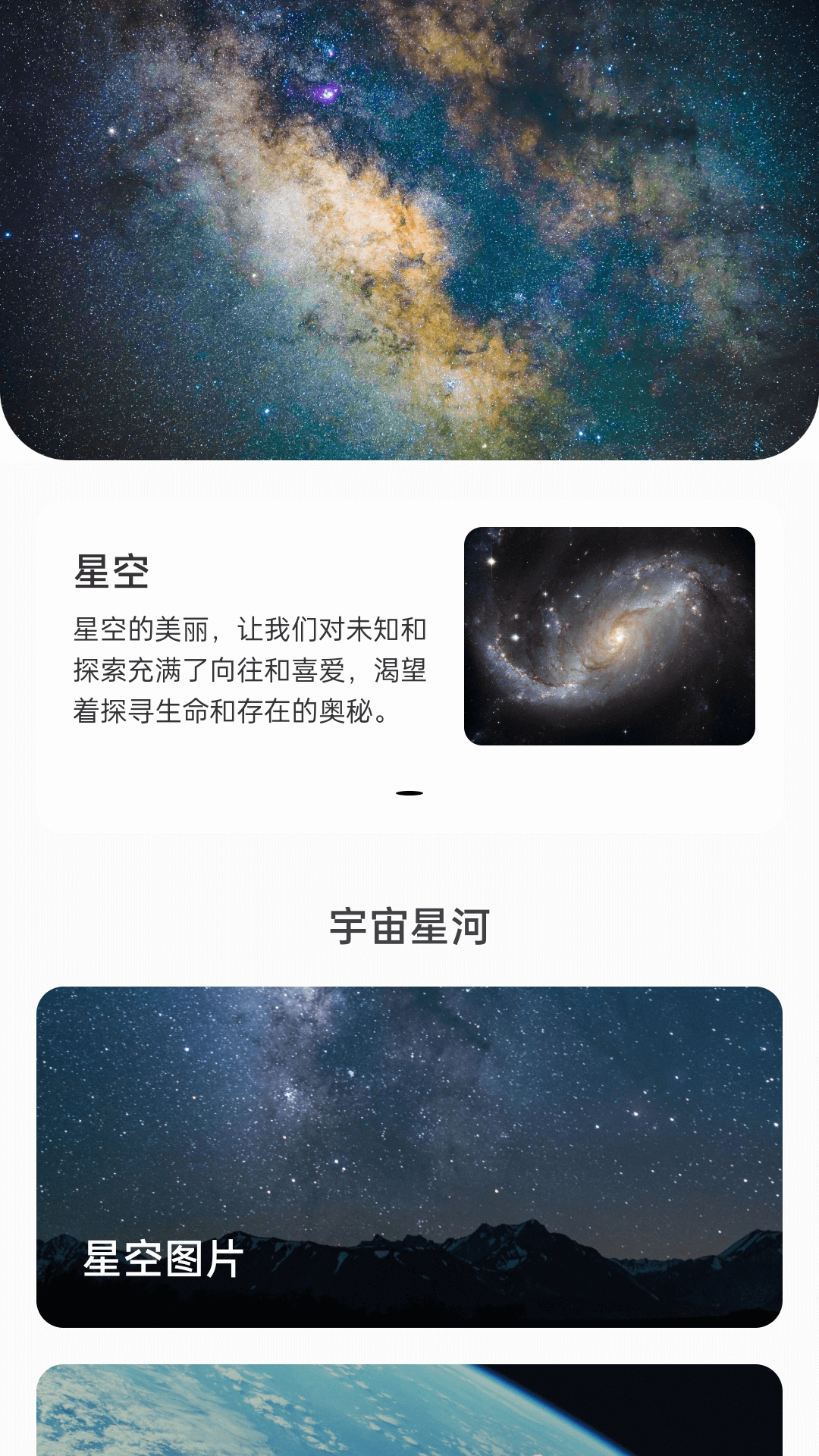 星辰充电壁纸-图2