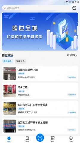 盛世全城app下载安卓手机版 v1.0.5-图1