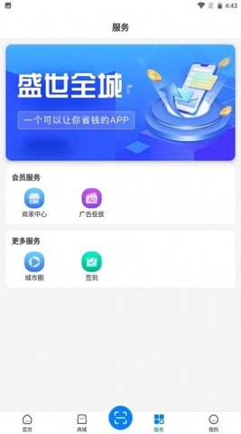 盛世全城app下载安卓手机版 v1.0.5-图2