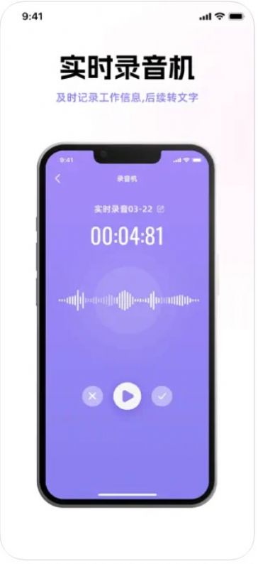 荧瘩录音工具-图2