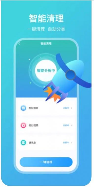 手机清理小助手-图2