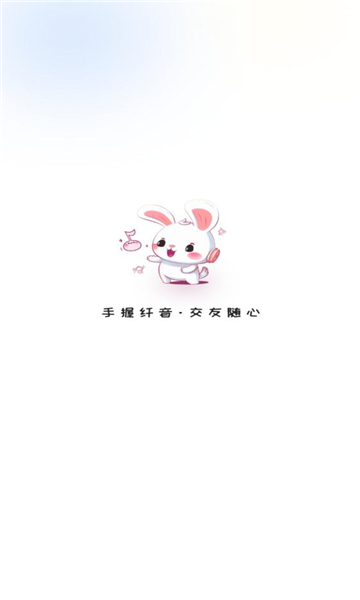 纤音语音交友-图1