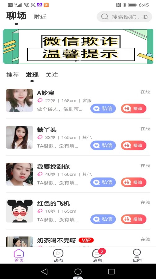 叶友社交-图2