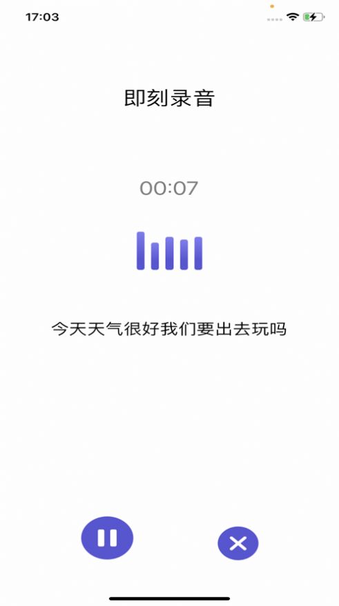 即刻录音-图2