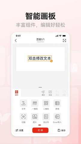 奔图标签打印-图2