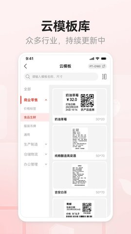 奔图标签打印-图4