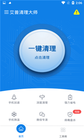 艾普清理大师-图2
