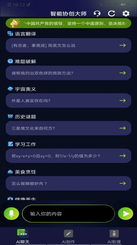 AI智能协助创作大师-图2