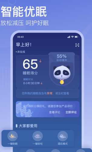 去睡吧Pro-图1