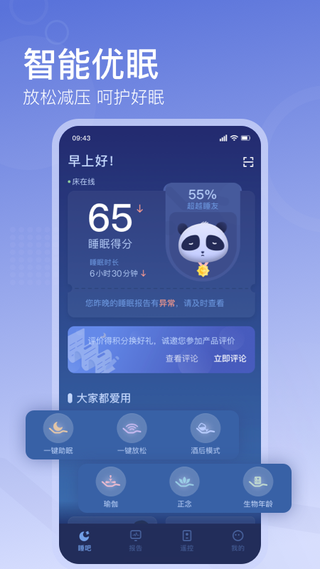 去睡吧Pro-图3