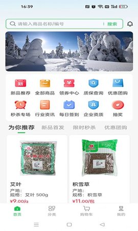 福泽源医药app下载官网版 v1.000.038-图3