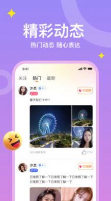 糖爱聊天交友-图1