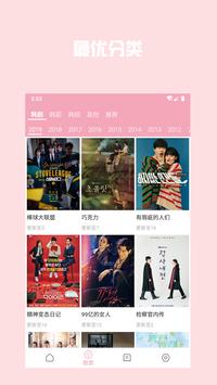 韩剧库免费版-图1
