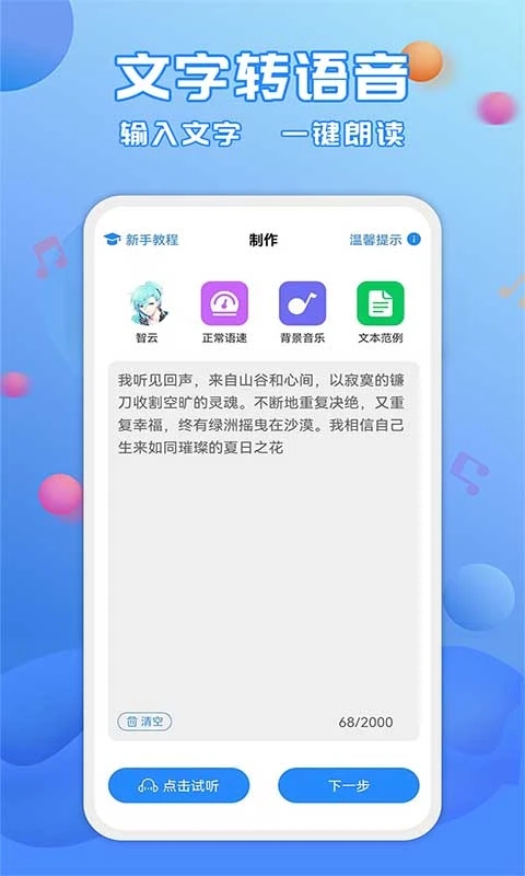 广告配音工具-图3