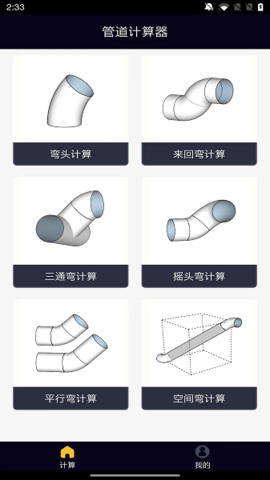 管道计算器-图2