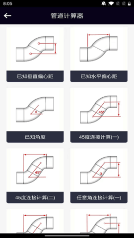 管道计算器-图3