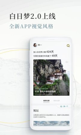 白日梦旅行-图1