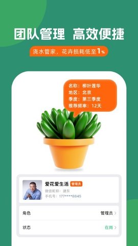 浇水管家-图2