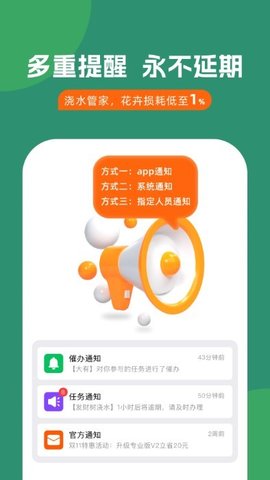 浇水管家-图3