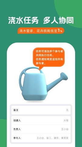浇水管家-图4