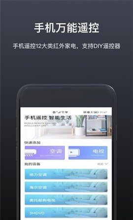 魔控万能空调遥控器-图1