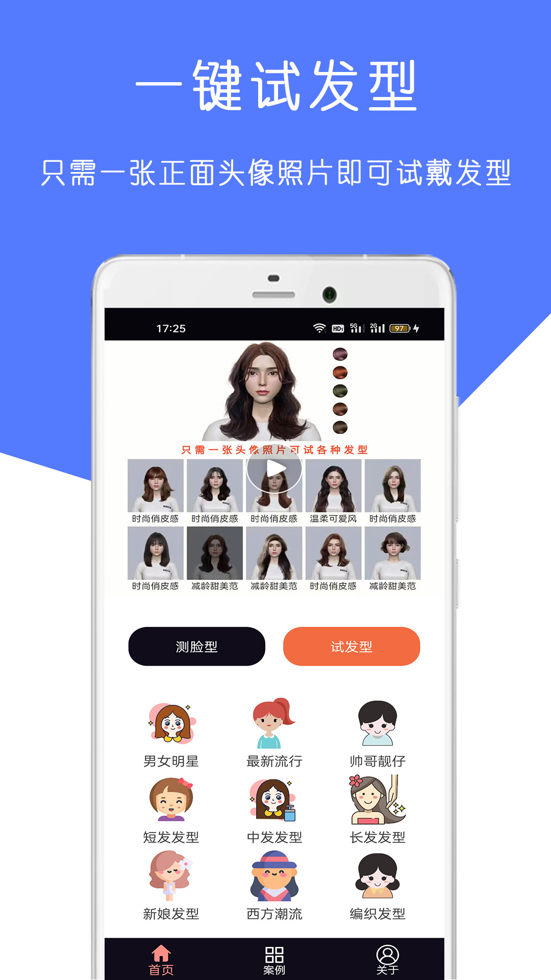 AI测脸型配发型-图1