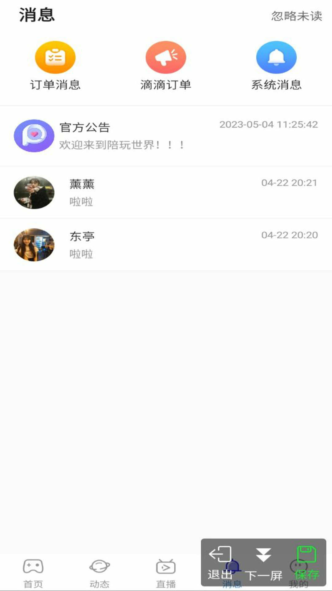 KK组队交友-图3