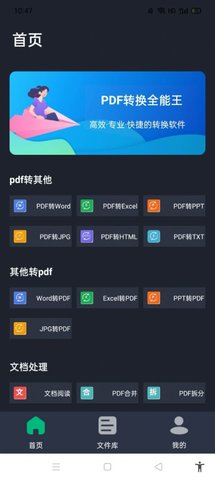 PDF转换全能王-图4