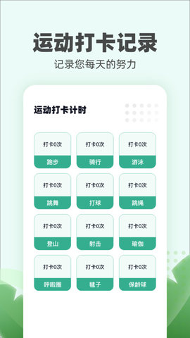 运动小伙计免费版下载 v1.0.1-图2