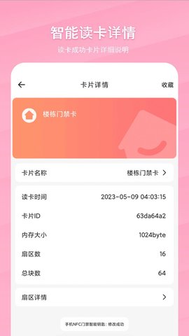 手机NFC门禁智能钥匙-图1