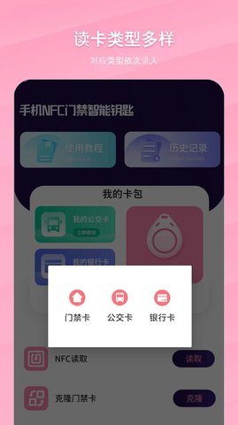 手机NFC门禁智能钥匙-图2