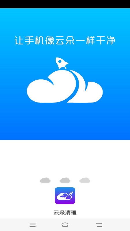 云朵清理-图1