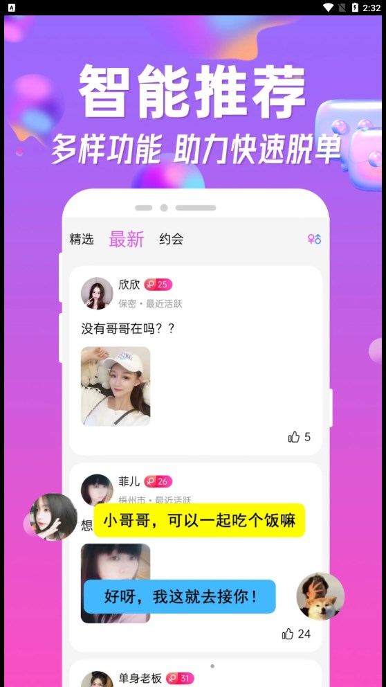 皮玩交友-图1