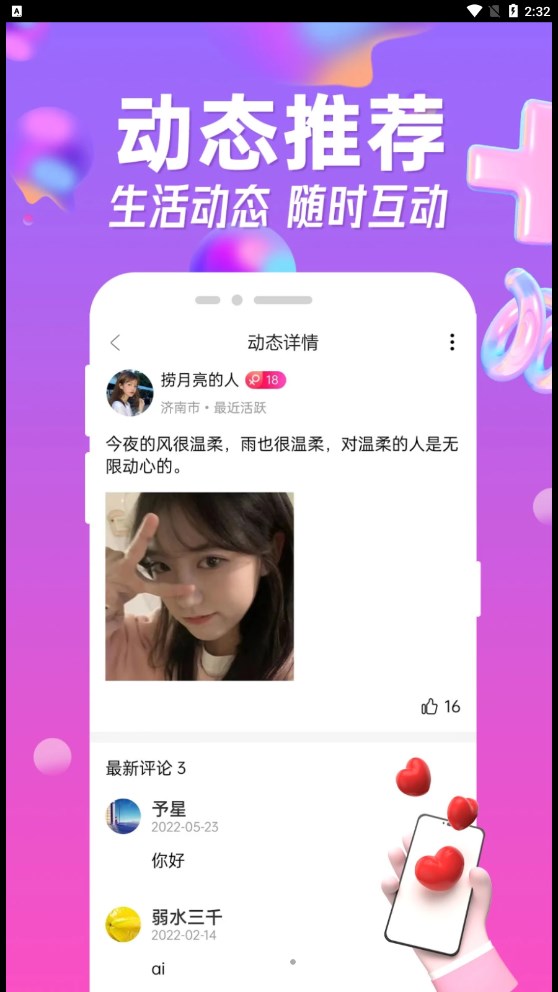 皮玩交友-图2