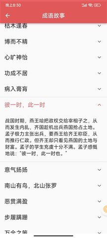 互联网成语知识查询平台-图1