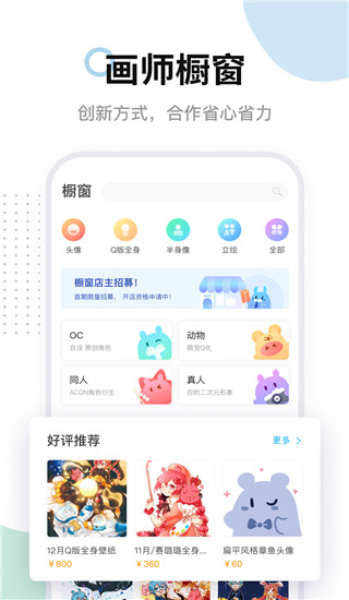 米画师官网版-图4