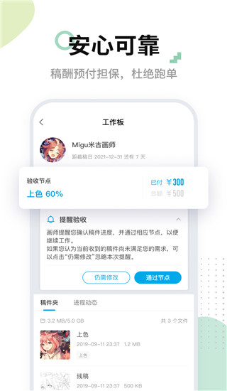 米画师官网版-图3