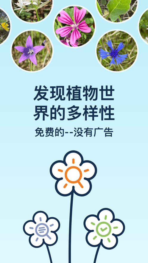 Flora Incognita-图1