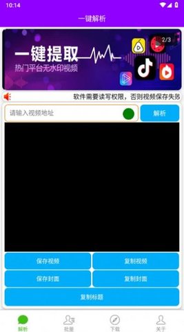 一键解析视频去水印软件-图4